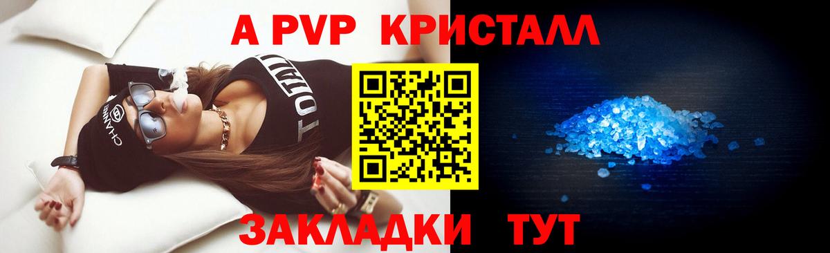 A-PVP Crystall  Вход с VPN  Сибай  Alpha-PVP крисы CK 