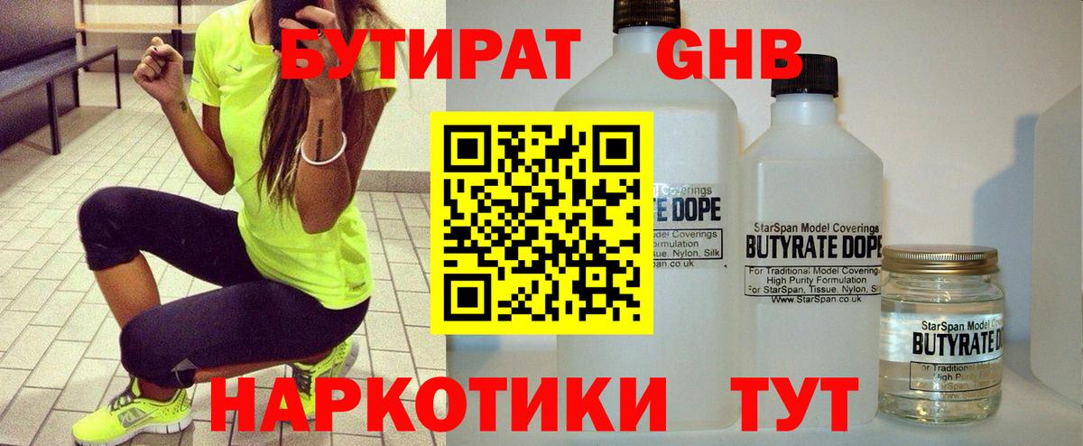 Бутират  Вход с VPN  Сибай  БУТИРАТ жидкий экстази 