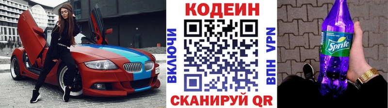 Кодеин Purple Drank  наркошоп  mega ССЫЛКА  Сибай 